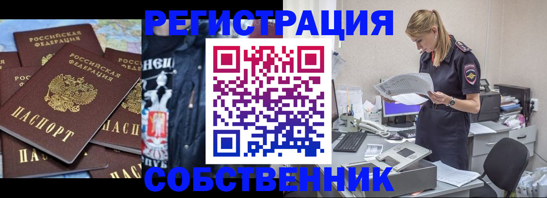 временная регистрация в Борзе