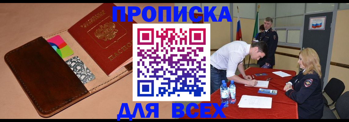 пропишу в квартире в Борзе