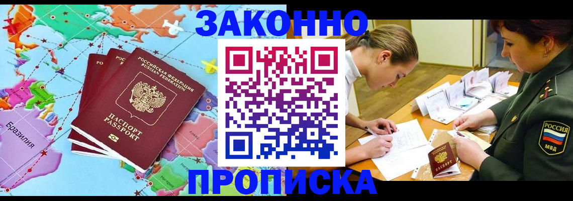 прописка гарантия в Борзе