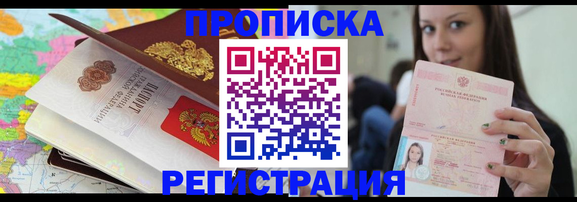 прописка ребенка в Борзе