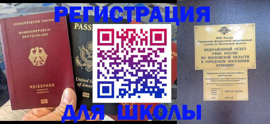 прописка 2025 в Борзе