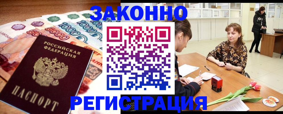 прописка в квартире в Борзе
